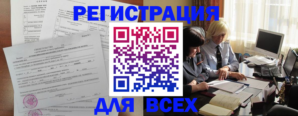 регистрация в Щучье