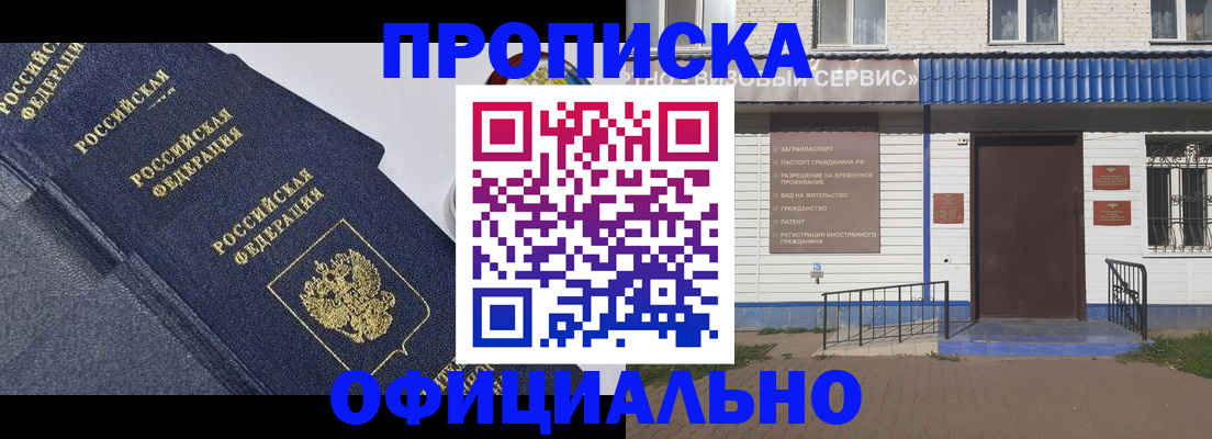 прописка для кредита в Щучье